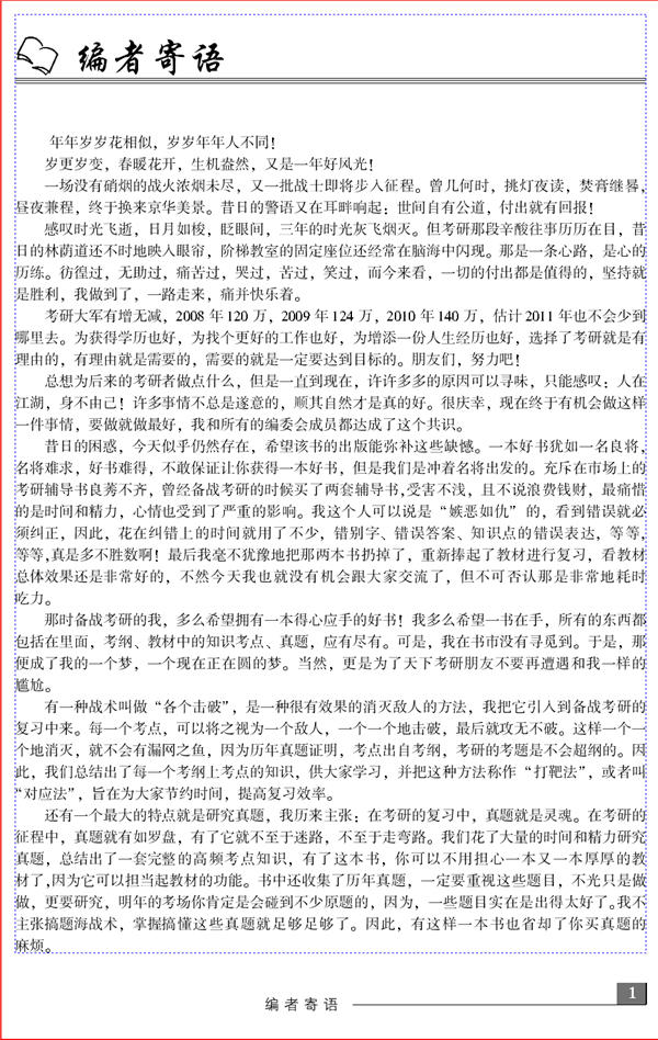 西醫綜合傲視寶典：2011年碩士研究生入學考試西醫考研輔導用書