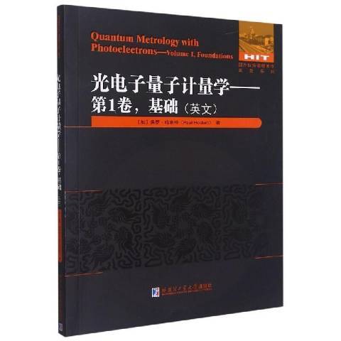 光電子量子計量學：第1卷基礎