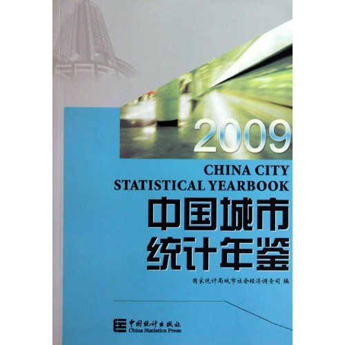 中國城市統計年鑑2009