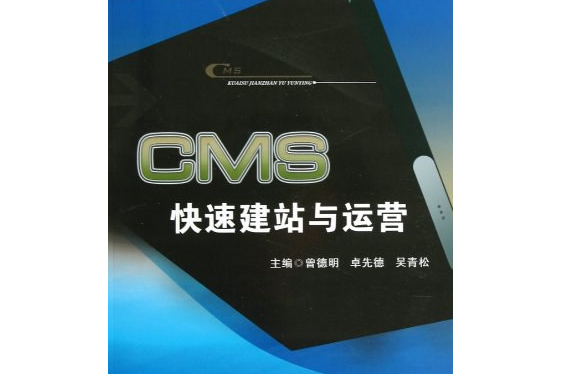 CMS快速建站與運營