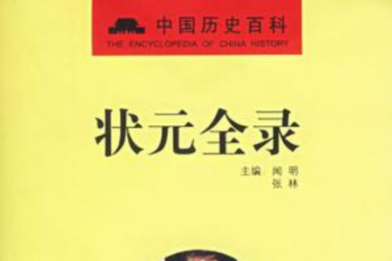 中國歷史百科（全24冊）