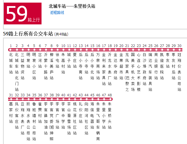 臨沂公交59路