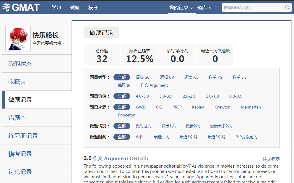 KaoGMAT用戶數據云記錄