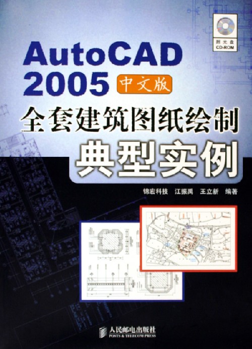 AutoCAD2005中文版建築製圖百例