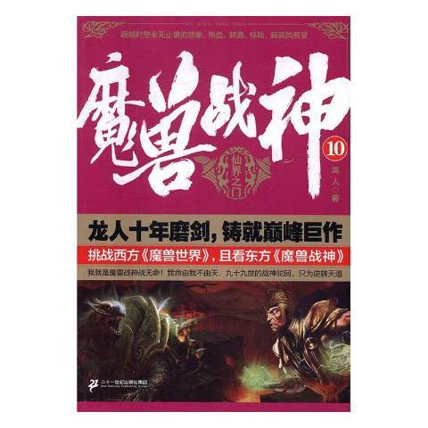 魔獸戰神10：仙界之門