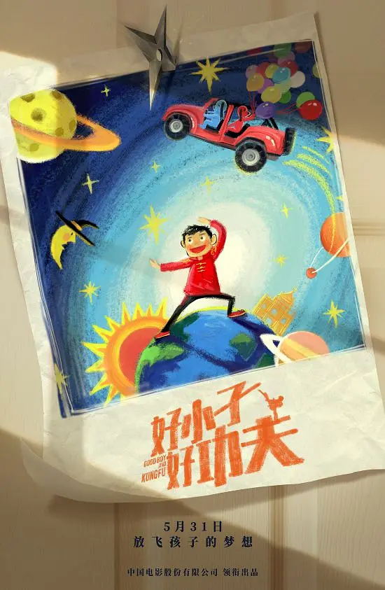 好小子，好功夫