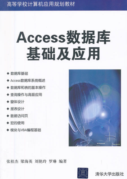 Access資料庫基礎及套用