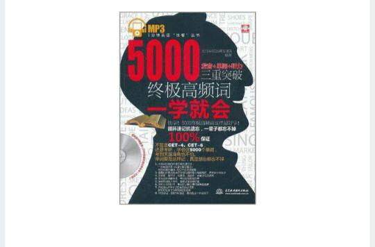 5000終極高頻詞一學就會