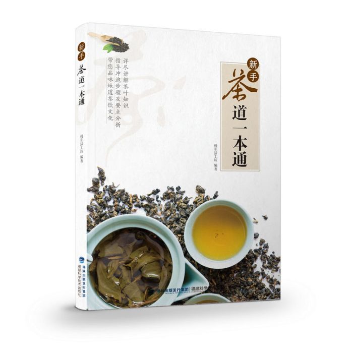 新手茶道一本通