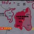 閩西革命根據地第一次反“會剿”