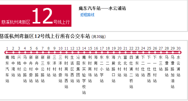 寧波公交慈谿杭州灣新區12號線