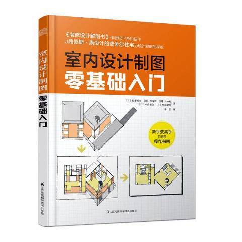 室內設計製圖零基礎入門