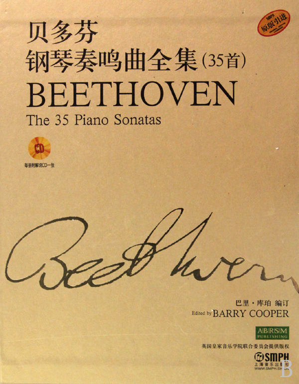 貝多芬第十鋼琴奏鳴曲