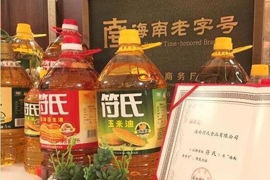 海南符氏食品有限公司