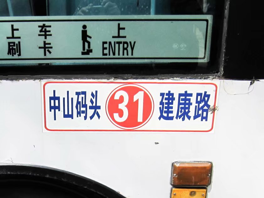 南京公交31路