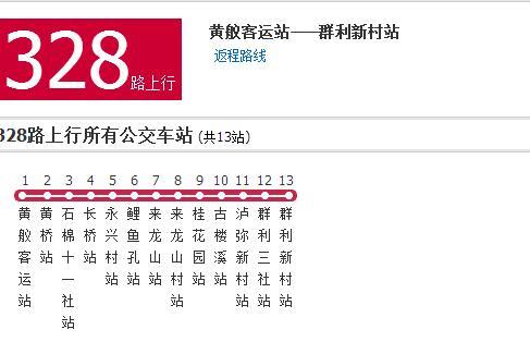 瀘州公交328路