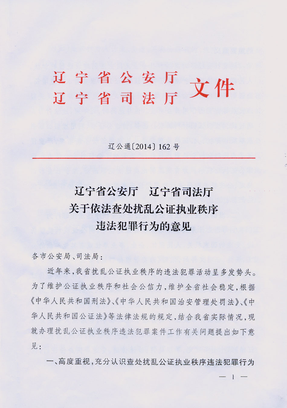 中介組織人員提供虛假證明檔案罪