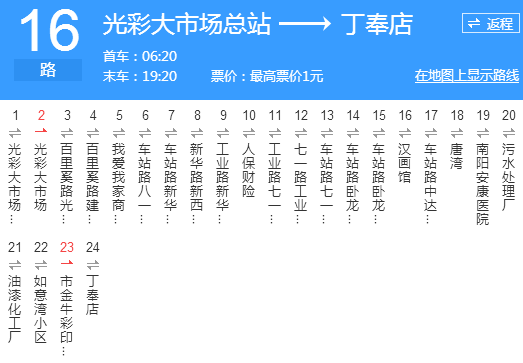 南陽公交16路