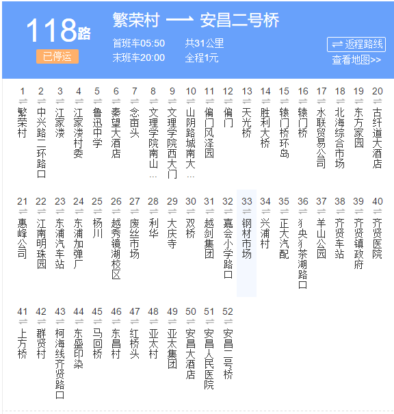 紹興公交118路