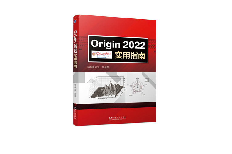 Origin2022實用指南