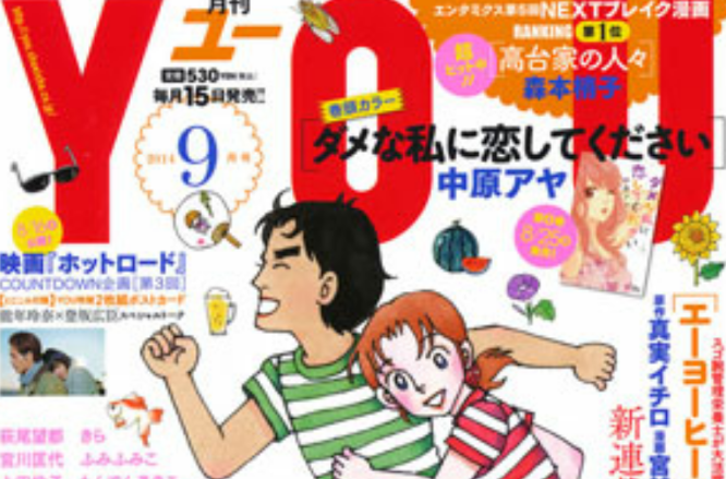 you(日本女性漫畫雜誌)