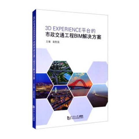 3D EXPERIENCE平台的市政交通工程BIM解決方案