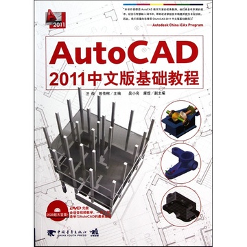 Auto CAD2011中文版基礎教程(AutoCAD 2011中文版基礎教程)