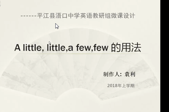 a little, little, a few, few 的用法