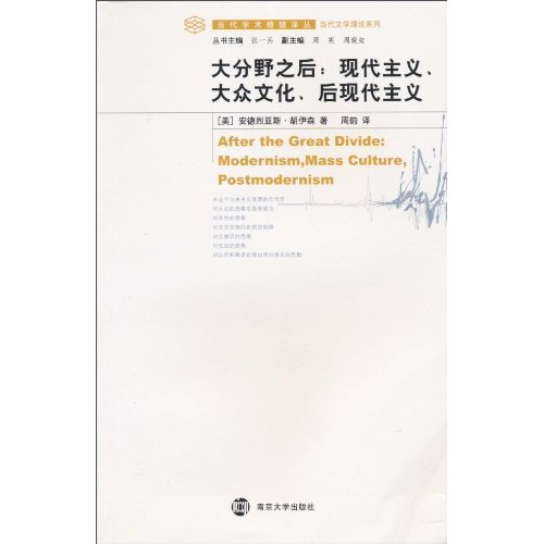 大分野之後：現代主義、大眾文化、後現代主義