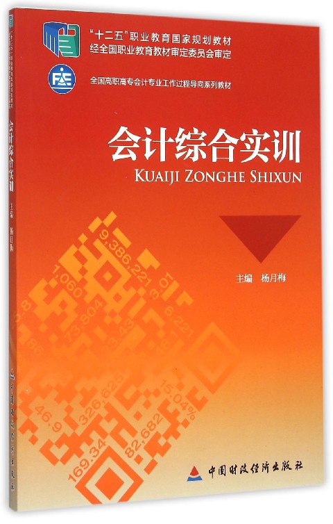 21世紀高職高專會計專業主幹課程教材·基礎會計習題與實訓