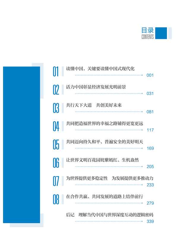 攜手共行天下大道：人民日報國際評論“和音”