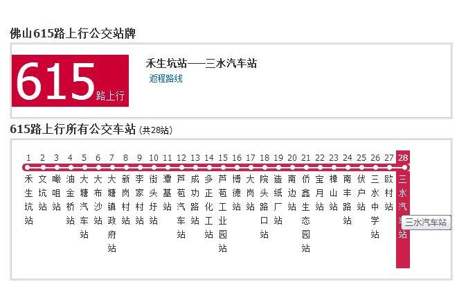 佛山公交615路