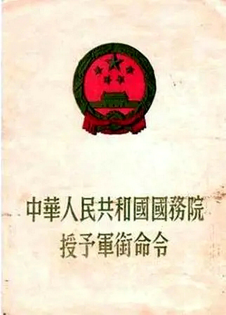中華人民共和國開國上將