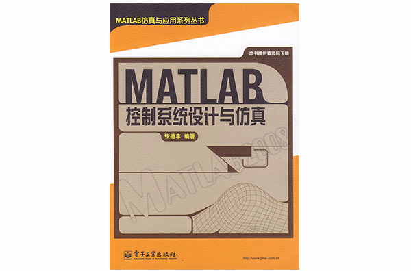 MATLAB控制系統設計與仿真