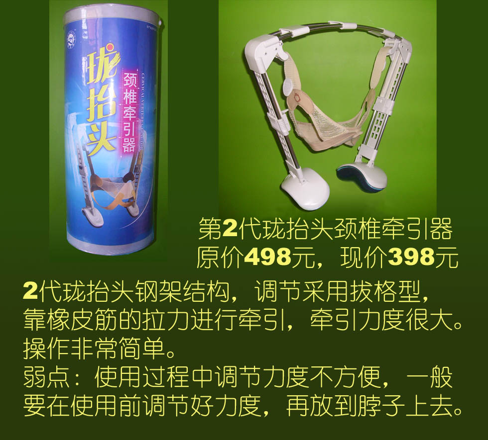 瓏抬頭頸椎牽引器第二代產品圖片