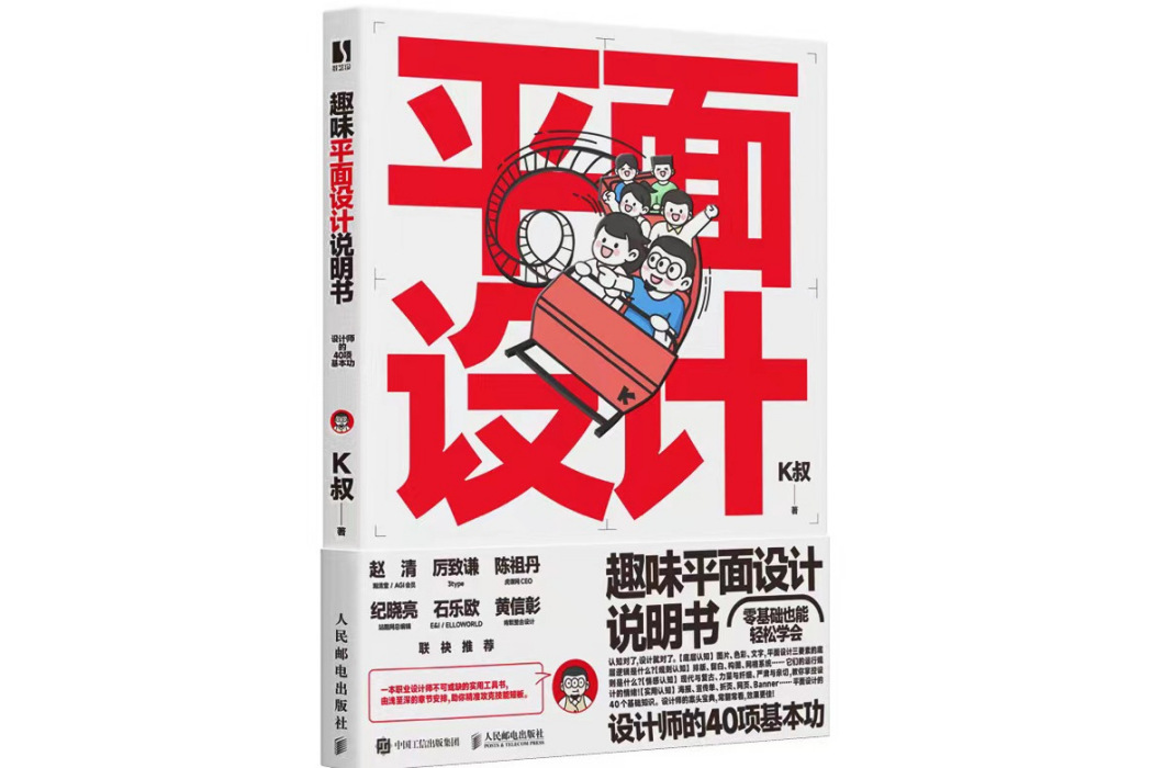 趣味平面設計說明書設計師的40項基本功