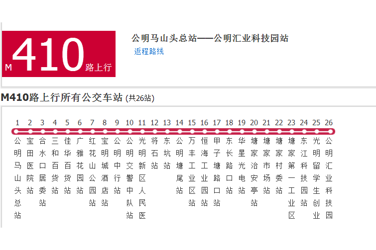 深圳公交M410路