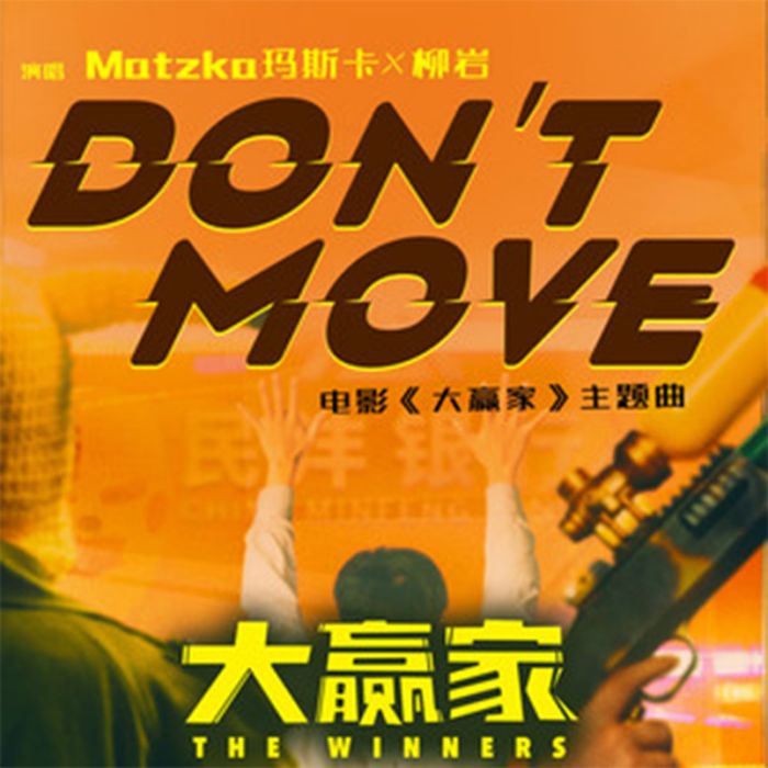 Don\x27t Move