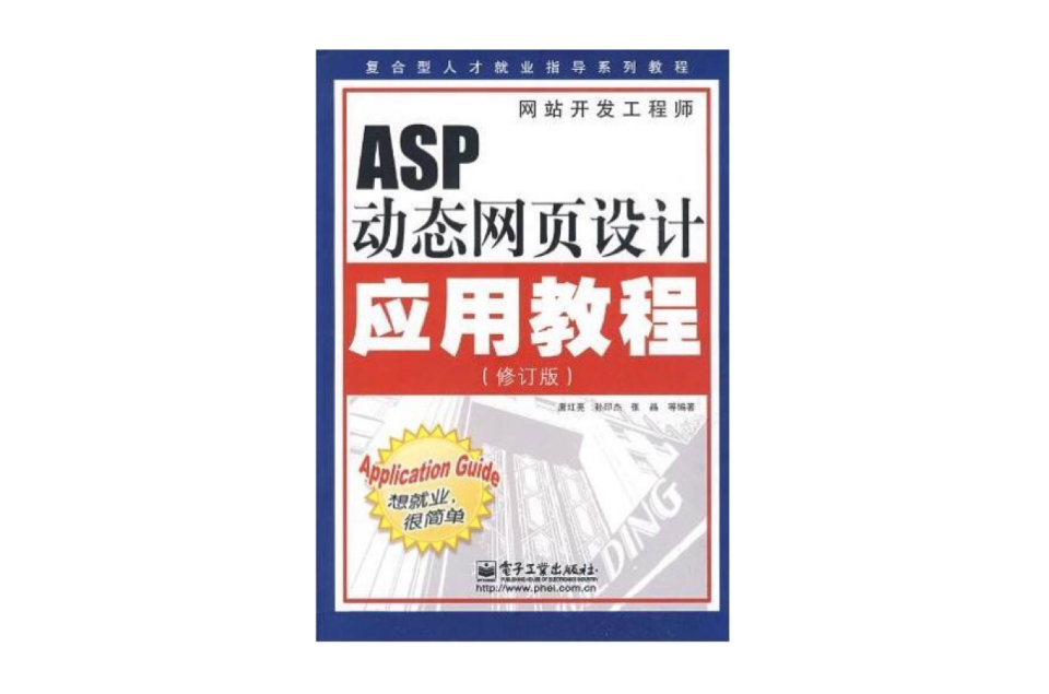 ASP動態網頁設計套用教程