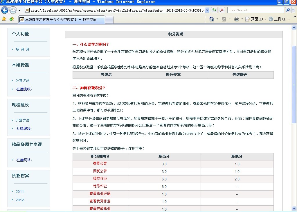 天空教室大學英語學習管理平台