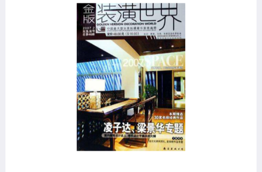 裝潢世界-2007.2雙魚號總第46冊