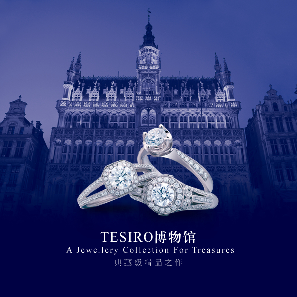 TESIRO博物館系列