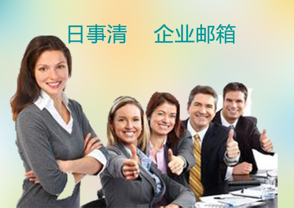 企業信箱