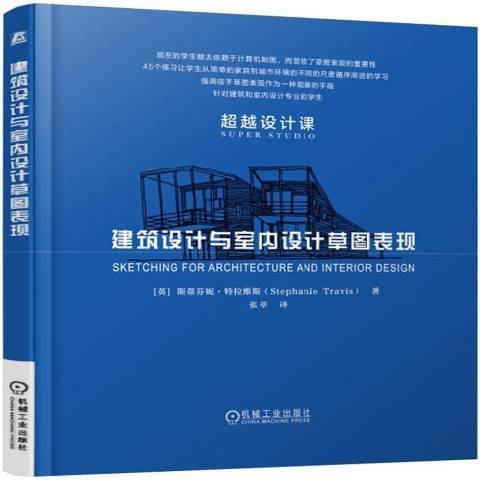 建築設計與室內設計圖表現