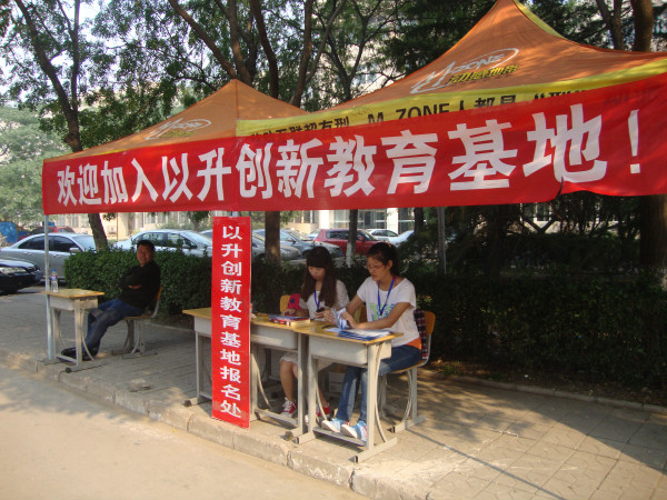 華北理工大學以升創新教育基地