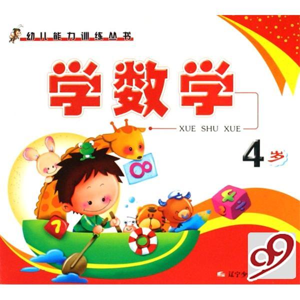 幼兒能力訓練叢書：小聰明學動手5-6歲