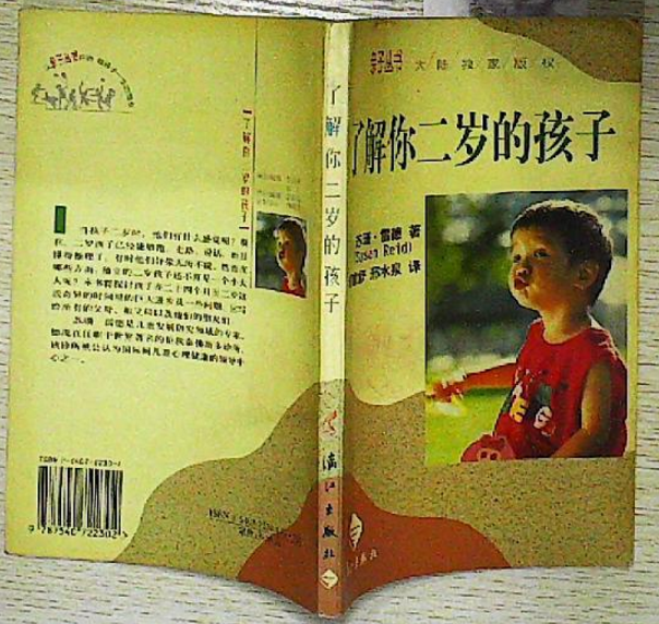 了解你二歲的孩子-親子叢書