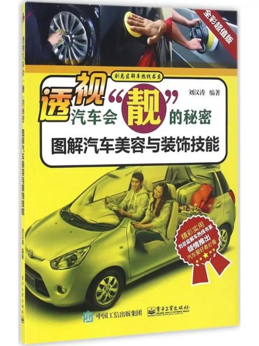 透視汽車會\x22靚\x22的秘密