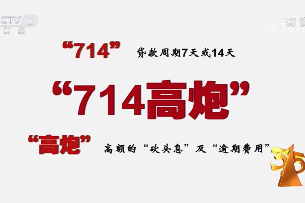 714高炮(714)