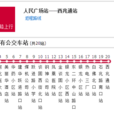 石家莊公交45路